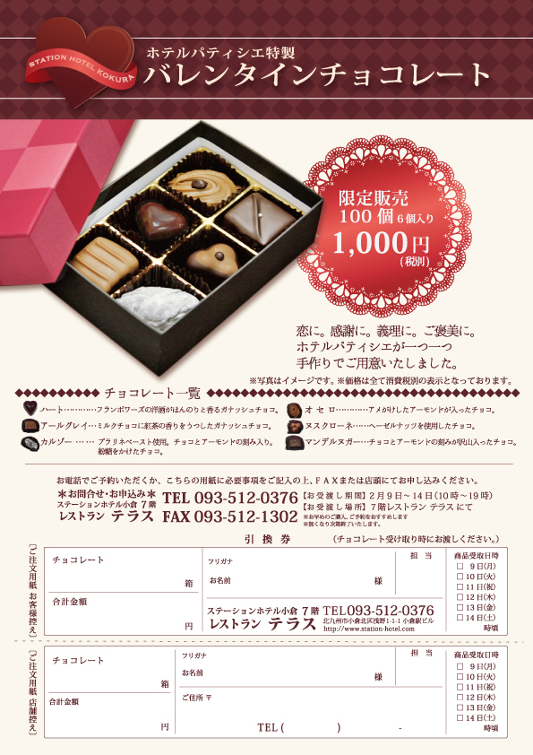ホテルパシティエが作る特製バレンタインチョコレートを販売　限定100個　1箱1,000円 @ ステーションホテル小倉 | 北九州市 | 福岡県 | 日本